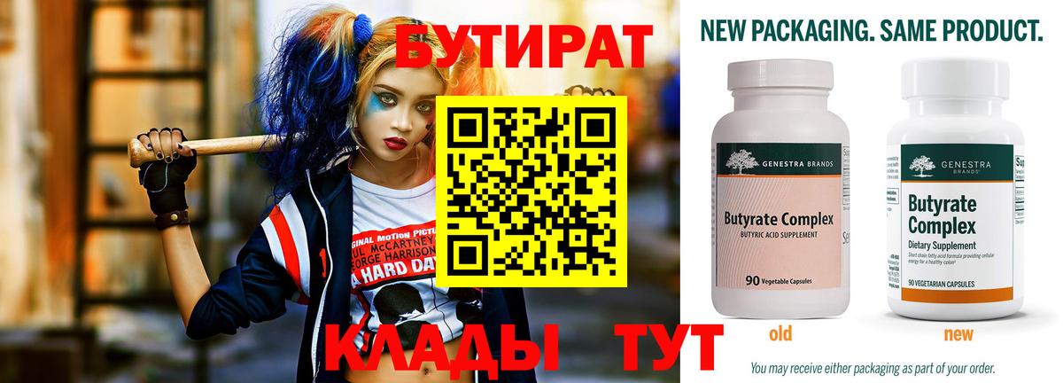 Аша  Бутират вода  Бутират  Вход с VPN 