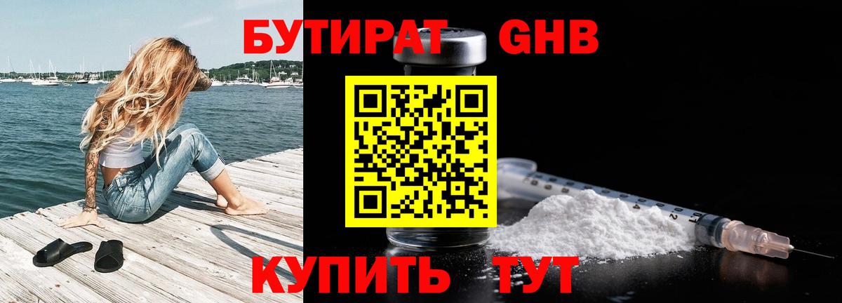 БУТИРАТ бутандиол Аша