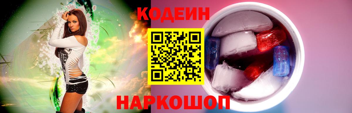 Codein Purple Drank  Вход с VPN  Аша  Кодеиновый сироп Lean напиток Lean (лин) 
