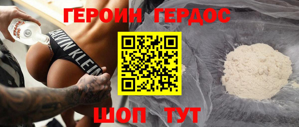ГЕРОИН  ГЕРОИН Heroin  Вход с VPN  Аша 