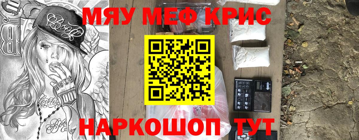 МЯУ-МЯУ mephedrone  МЯУ-МЯУ  Аша  Вход с VPN  МЕФ мука 